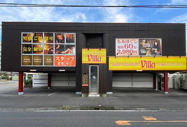 横浜市泉区でのリラクゼーション・マッサージならヴィラ横浜中田店