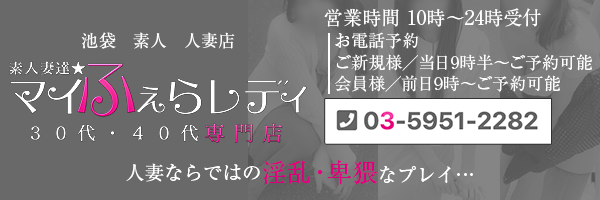 池袋西口・北口：人妻ホテヘル】「素人妻達☆マイふぇらレディー」くみ : 風俗体験レポート『射精バカ一代』