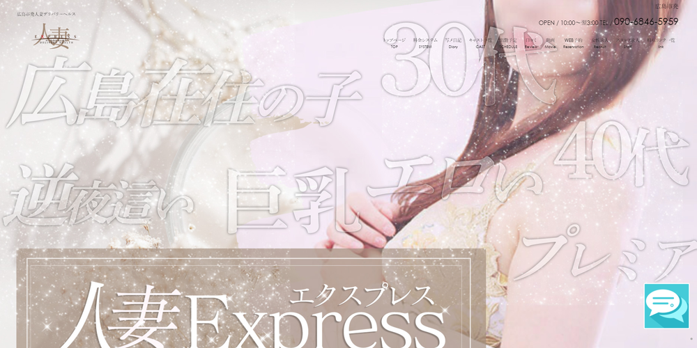 人妻EXPRESS | 女の子詳細