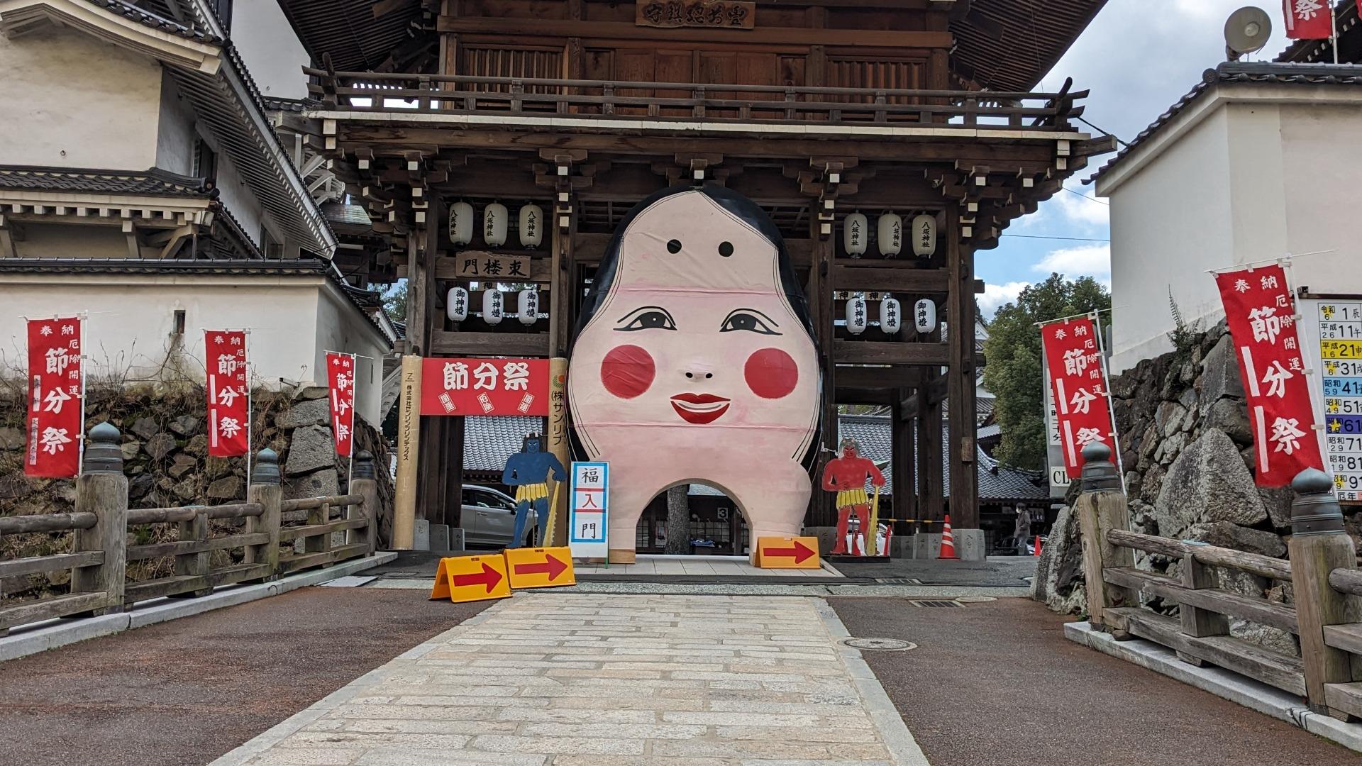 北九州市小倉北区】2月3日は節分祭！ 今年も八坂神社の門に巨大な「おたふく」がお出まししました！（やまけい） - エキスパート