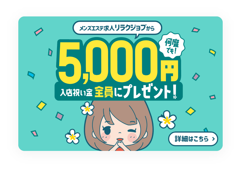 未経験者向け】メンズエステの仕事内容を徹底解説｜働くメリット・デメリット、優良店の選び方まで