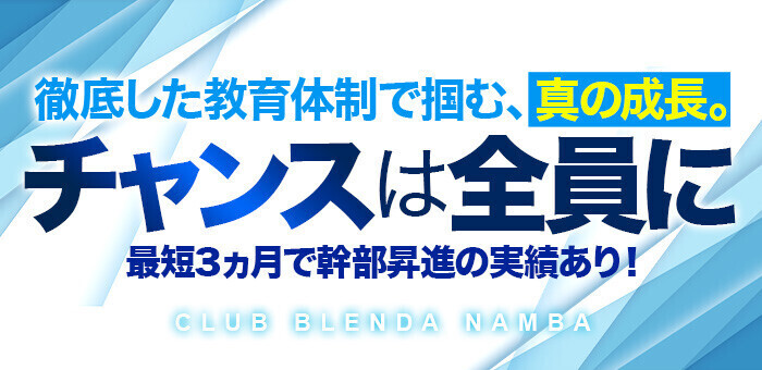 club BLENDA （ブレンダ）谷町天王寺店（谷町九丁目/デリヘル）