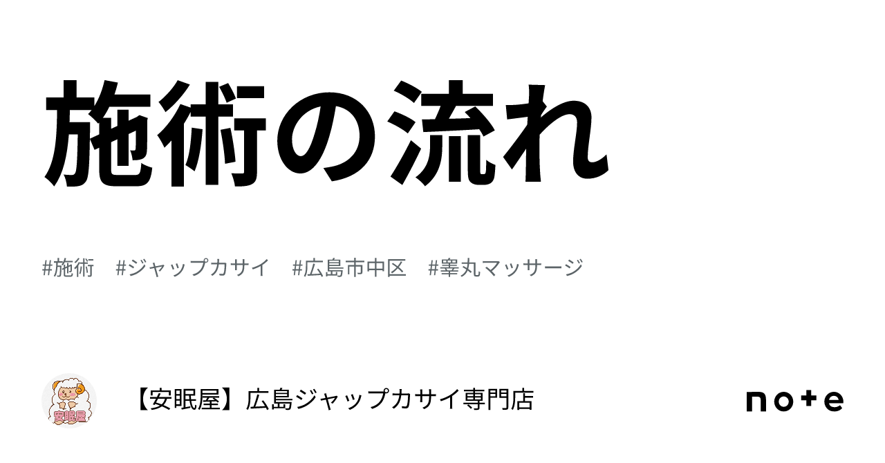 広島ジャップカサイ予約受付｜究極の健康法睾丸マッサージを体感して下さい。