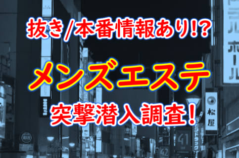 メンズエステでワザと勃起させたらヤられた」 VOL.3 加藤あつみ 森下樹里 矢部なつみ