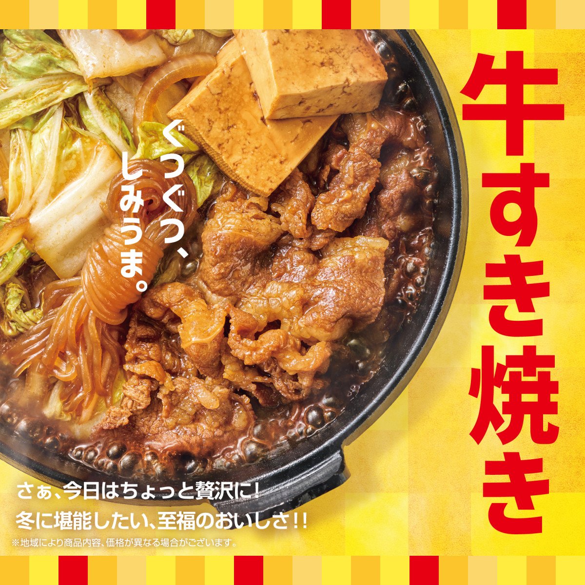 ほっともっと 限定メニュー 今治焼豚玉子飯丼