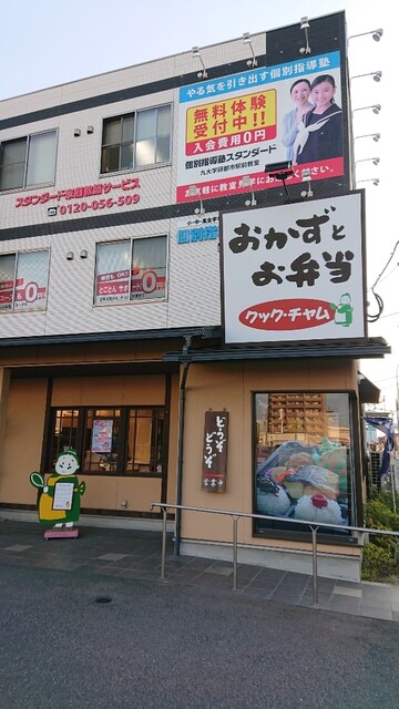 クック・チャム 伊都店 -