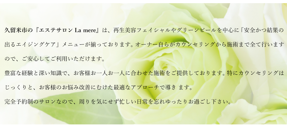 久留米市で価格が安い】エステサロンの検索＆予約 | 楽天ビューティ