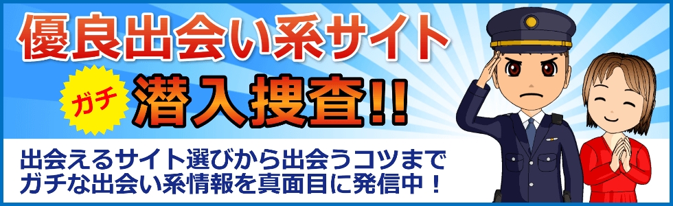 出会い系の最初だけ2万とは？実体験を元に解説！業者に出会わないコツや注意点等｜出会い系アプリ為にずむ