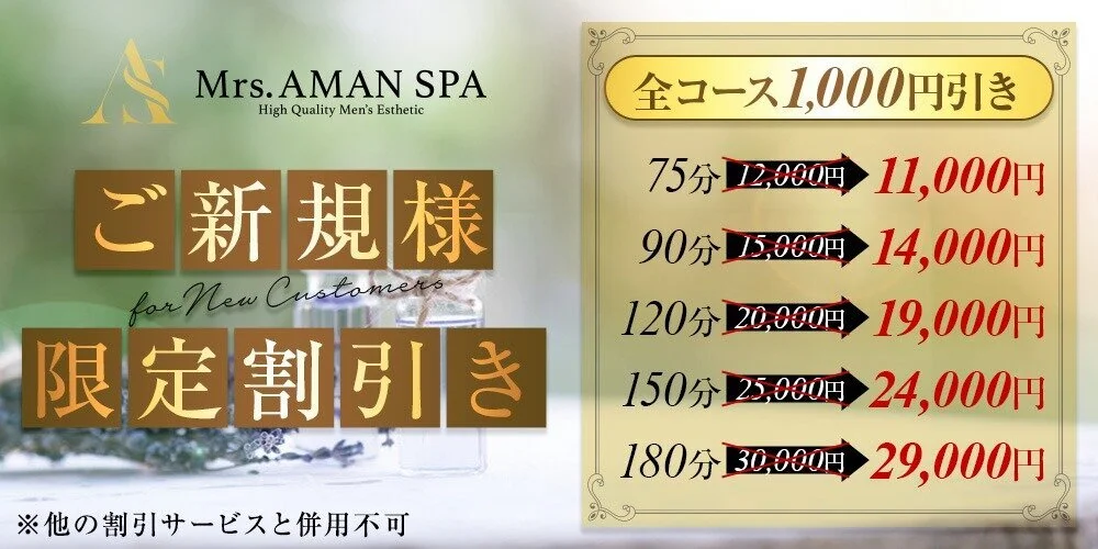 Mrs.AMAN SPA (ミセスアマンスパ)「七瀬