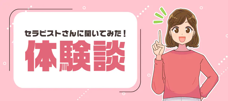 待遇(身バレ対策あり)で探す【東京】メンズエステ求人「リフラクジョブ」