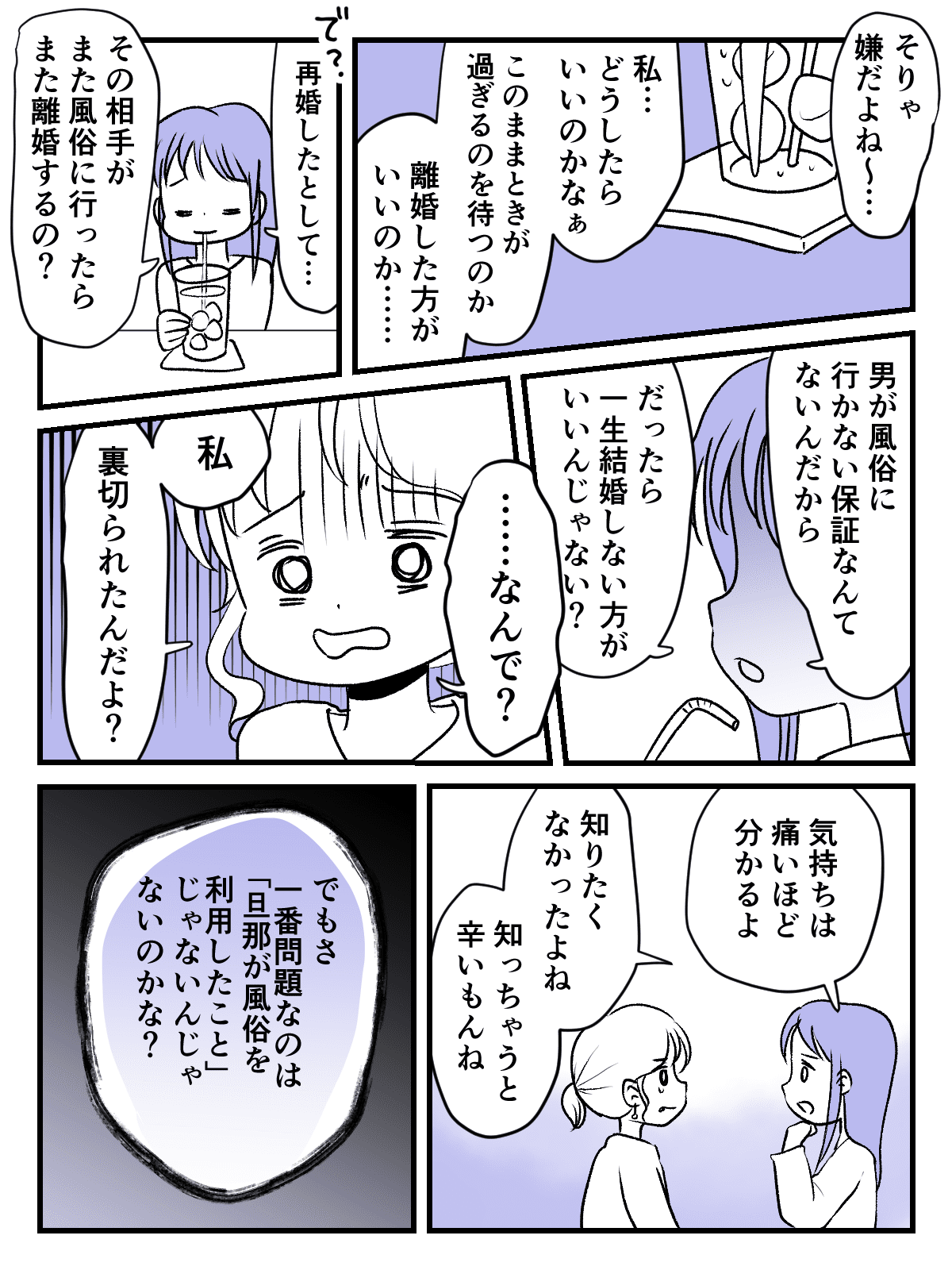 漫画】「じゃあもう風俗に行けってことだな」授乳中だからと拒んだだけなのに…もしかして私もう夫のことを好きじゃないのかもしれない／99%離婚(3) |  集英社オンライン