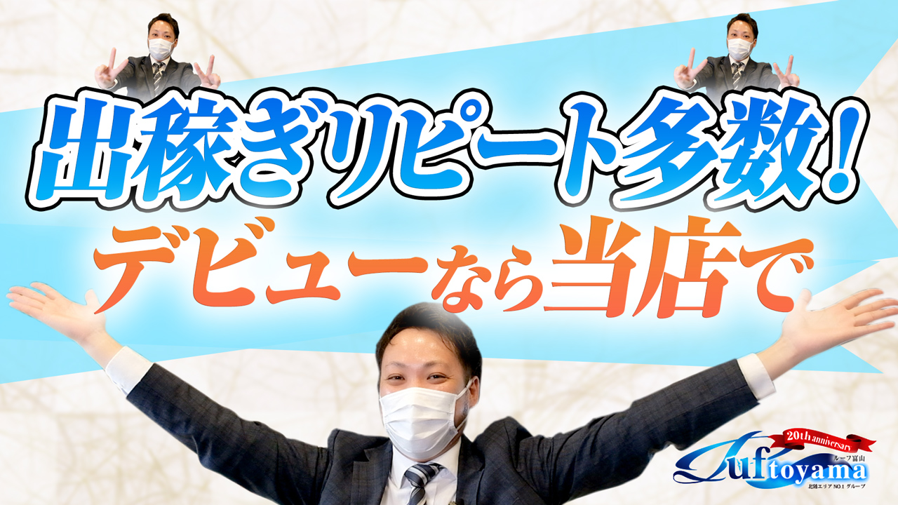 富山県の風俗求人【バニラ】で高収入バイト