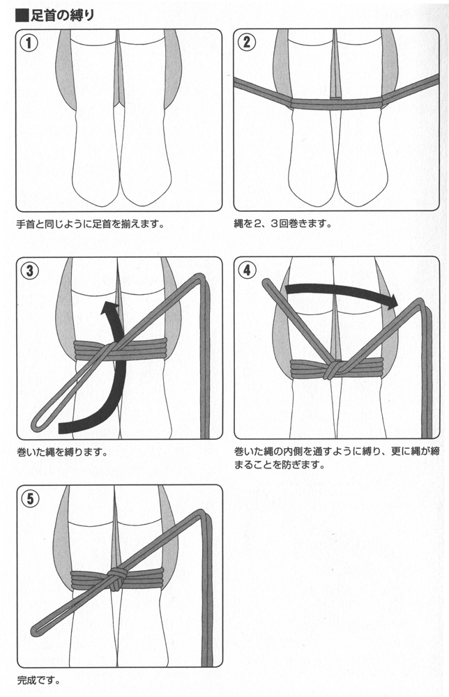 緊縛 簡易版 足一本縛り自縛方法について -