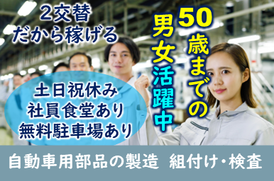 岩手県北上市検査・機械オペレーターの求人｜工場・製造の求人・派遣はしごとアルテ - フジアルテ