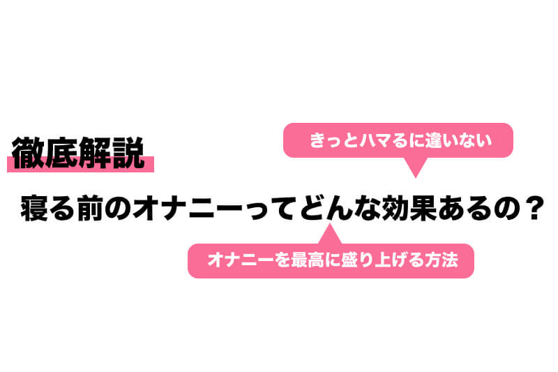 寝る前にパジャマ姿でオナニー】お風呂に入ってパジャマに着替えて寝る前に気持ちいいオナニーしました…。 - Girls