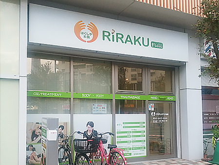 ほぐしや本舗RiRAKU 表参道店（港区南青山） |