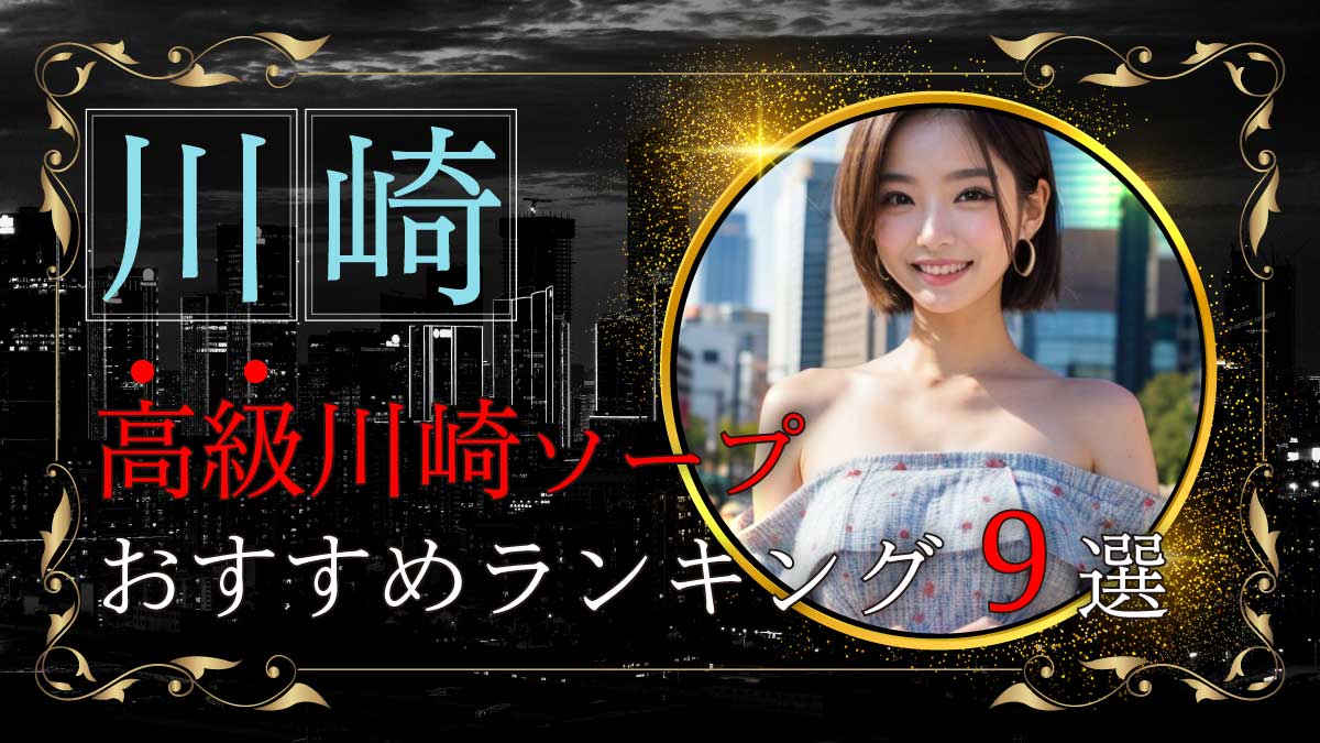 Next Stage川崎ソープランドで凄まじいガタイのJカップAV女優と豪快なNS体験談