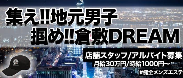 倉敷人妻～エピソード～ - 倉敷デリヘル求人｜風俗求人なら【ココア求人】