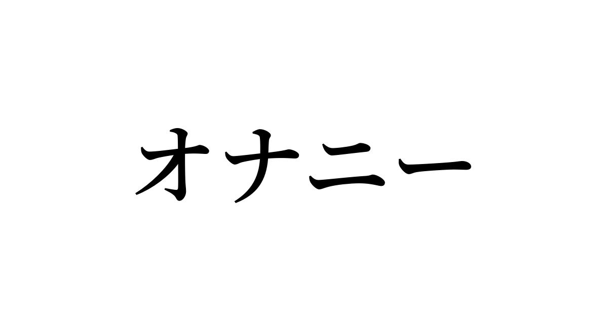 クリトリスの場所はどこ？構造・役割と快感を感じるためのいじり方 | Ray(レイ)