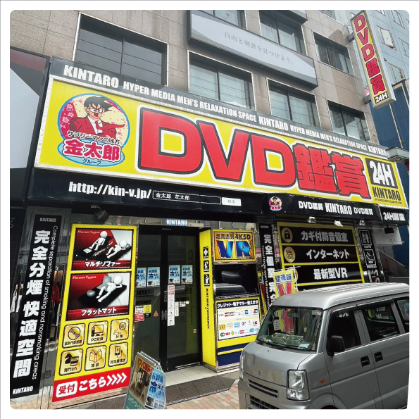 花太郎 秋葉原本店|金太郎花太郎|DVD鑑賞・個室ビデオ・ビデオボックス