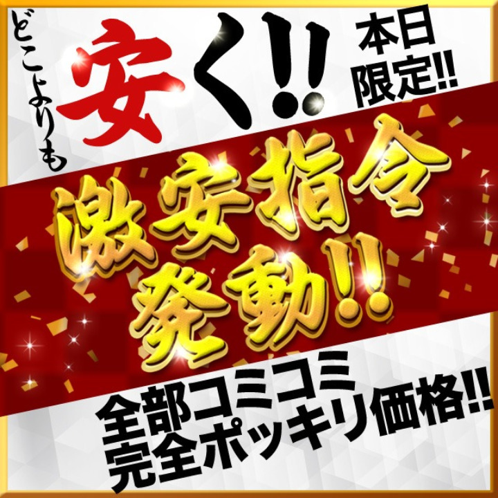 えな：激安商事の課長命令 京橋店 -