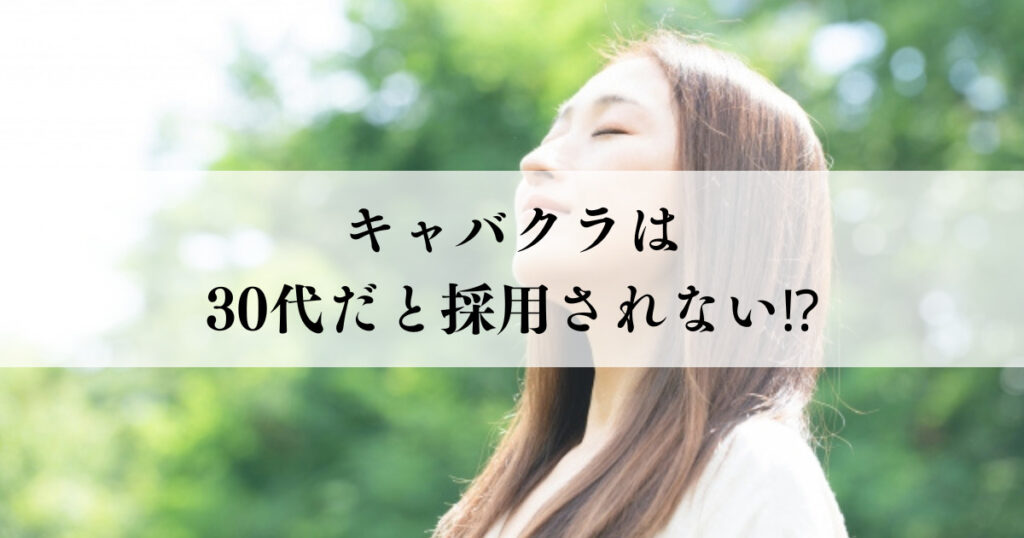 キャバクラは何歳まで働ける？長く働くコツと辞めどきが訪れたら考えるべきこと | 会員制ラウンジ専門のラウンジスチュワード