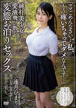 DVD「小悪魔挑発美少女 逢月ひまり」作品詳細 - GEO Online/ゲオオンライン