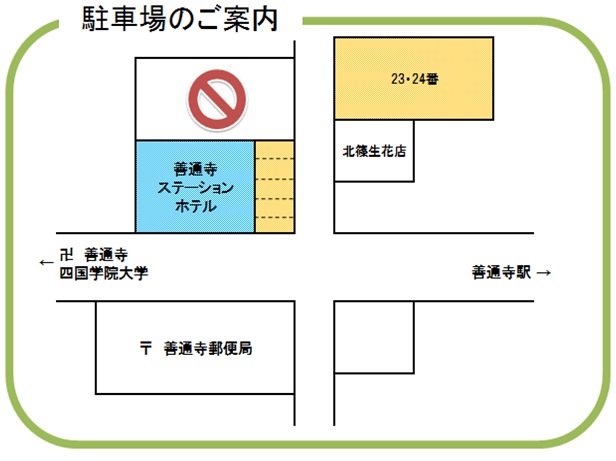 善通寺ステーションホテル | 善通寺市,