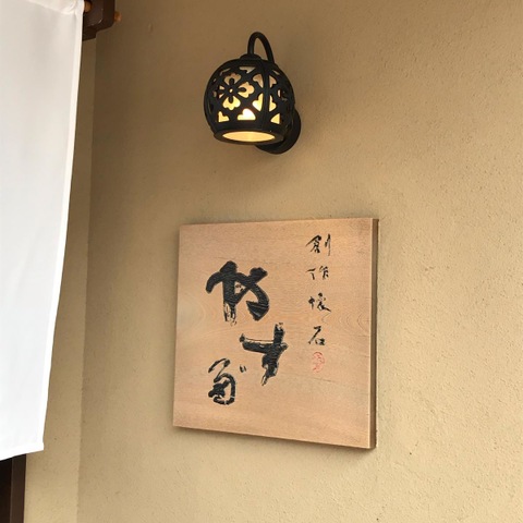 小倉の老舗和食』by 九州男児の食卓 :