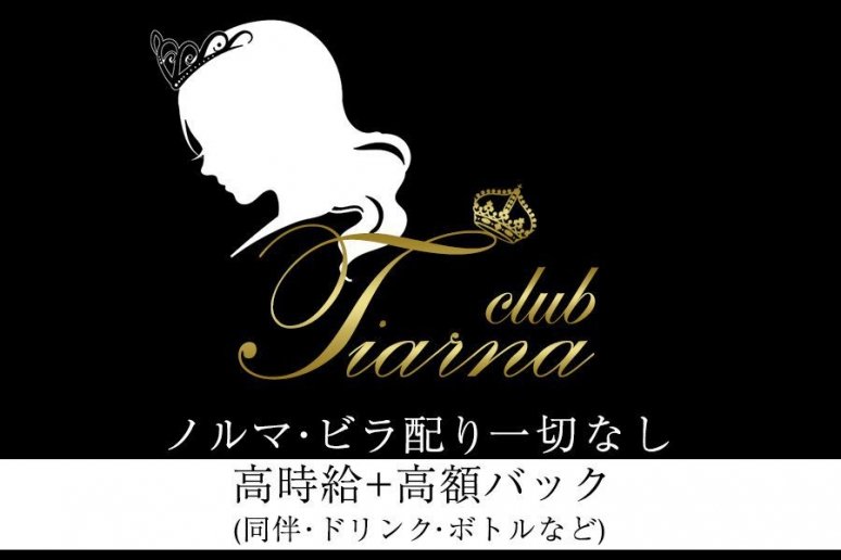 club Tiarna～ティアーナ～ - キャバペディア