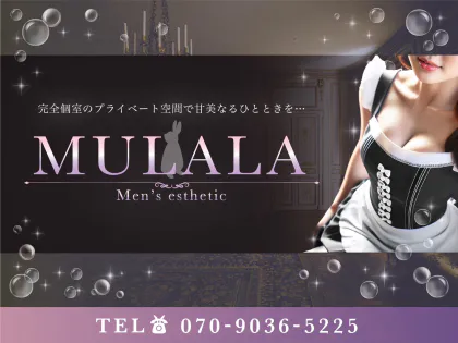 れい 京都メンズエステ MULALA(ムララ)