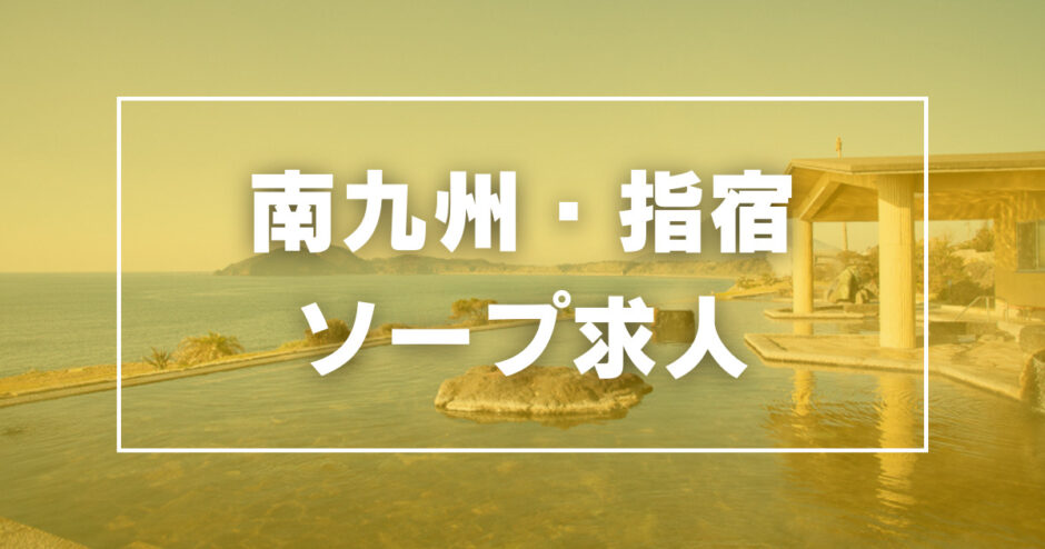 鹿児島の風俗男性求人・バイト【メンズバニラ】