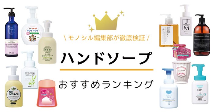 2024最新】おしゃれなハンドソープ人気おすすめランキング｜わたしと、暮らし。