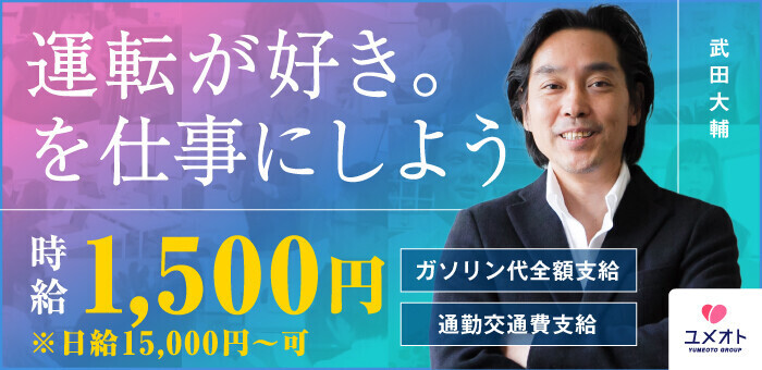 大阪府のドライバーの風俗男性求人【俺の風】