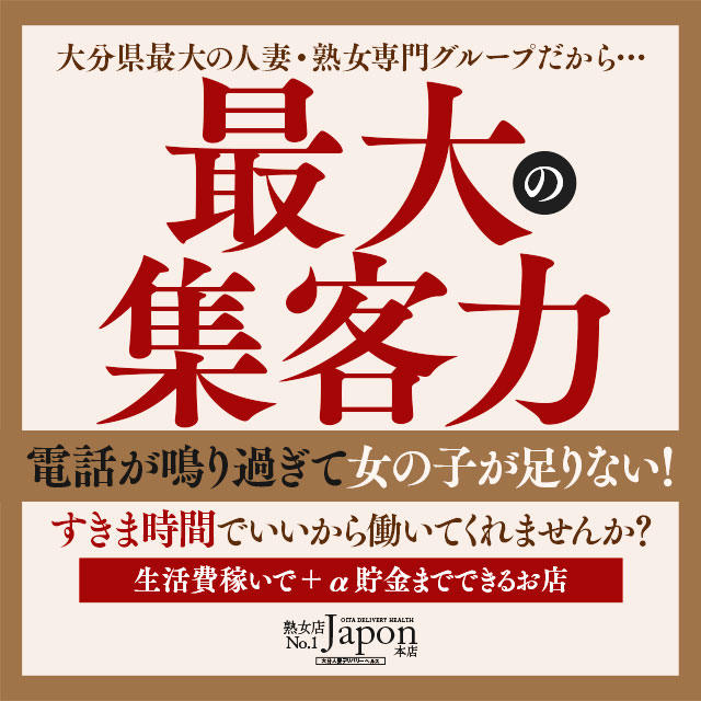 スタッフ募集】大分駅の風俗｜シティヘブンネット