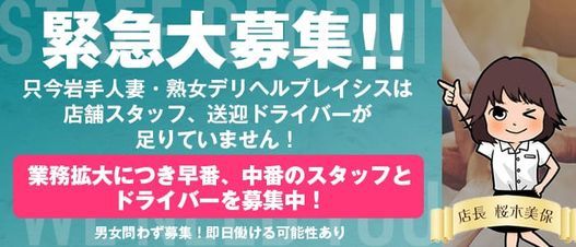 最新】岩手の熟女デリヘル おすすめ店ご紹介！｜風俗じゃぱん