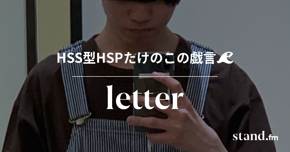 自己紹介】さらぴょんの経歴と、stand.fmの配信について - 【20歳女子大生&社長】さらぴょんのビジネスラジオ