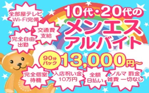 兎我野町のメンズエステ（一般エステ）求人【バニラ】で高収入バイト