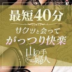 山梨風俗/ #AMUSE甲府店（旧アエル&人妻縁） | 年齢認証