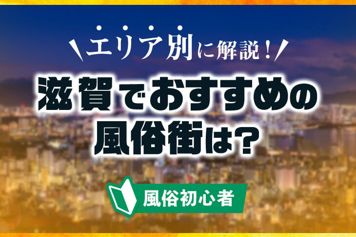 雄琴ソープ街紹介｜雄琴ソープ公式サイト