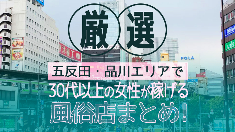 まいか(20) 五反田制服天国 五反田・品川 ホテへル｜風俗特報