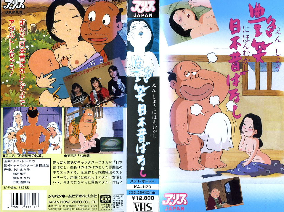 エロすぎる日本昔ばなし - アダルトDVD・ブルーレイ通販 -