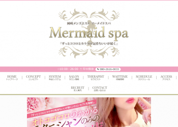 Mermaid spa ～マーメイドスパ～ |