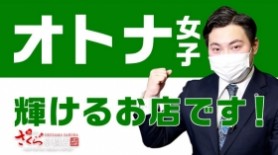 奥様さくら京橋店｜京橋のホテルヘルス風俗求人【30からの風俗アルバイト】入店祝い金・最大2万円プレゼント中！