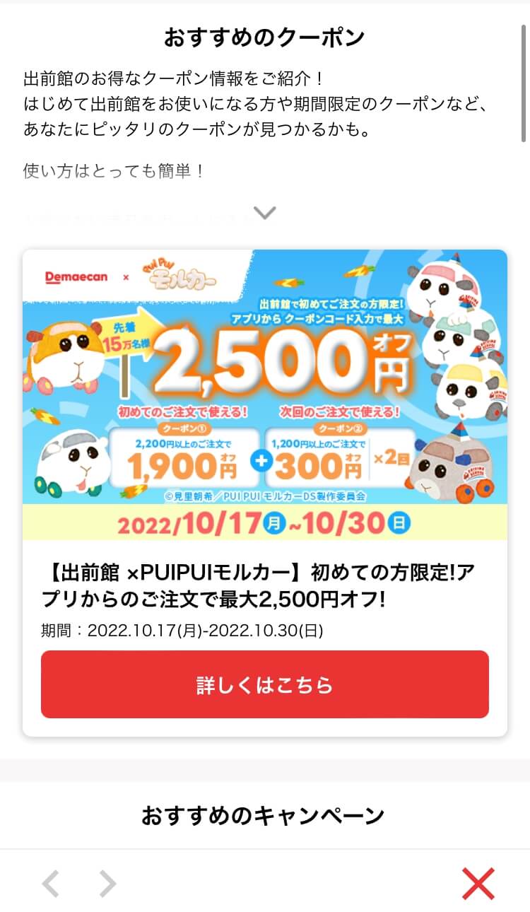 出前館ドライバーアプリについて質問です。私のスマホでは画像のよう - Yahoo!知恵袋