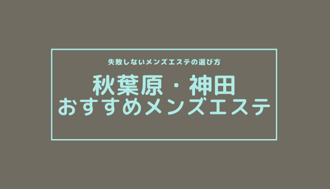 リフラリゾート秋葉原 体験談マイクロビキニ、ノーブラ、抜きの噂は本当なのか？調査検証口コミレポート - 新宿 メンズ