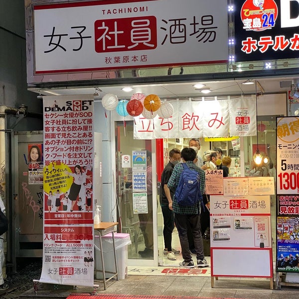 女子社員酒場 - 秋葉原/その他 | 食べログ