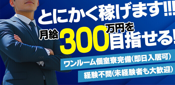 新大久保の風俗男性求人・バイト【メンズバニラ】