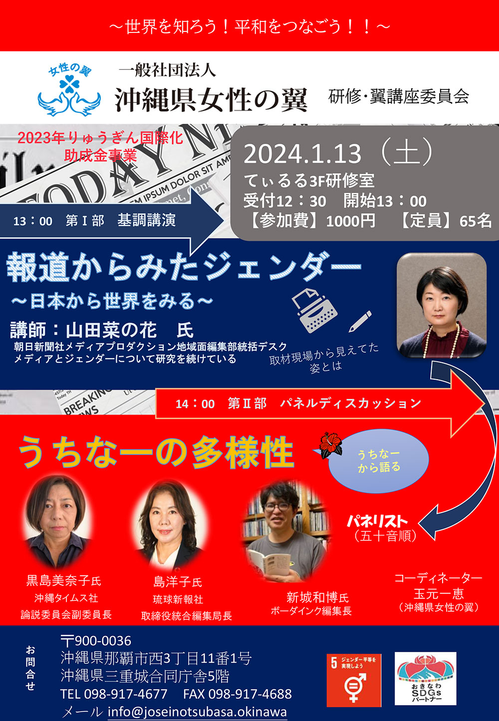 待ったなし!物流2024年問題への対応セミナー 2023年10月4日（沖縄県） - こくちーずプロ