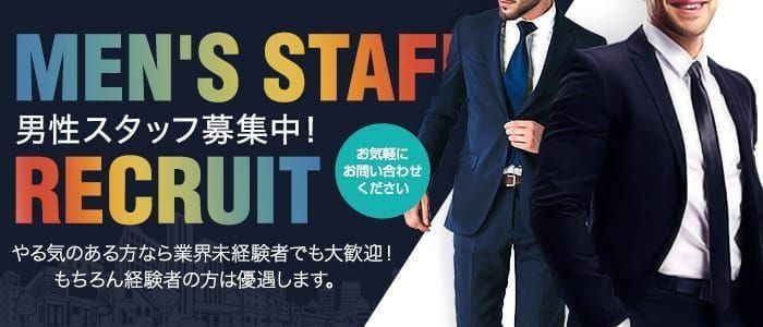 堺・堺東の高収入男性求人【ぴゅあらばスタッフ】